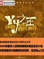 yy之王