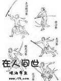 在人間世