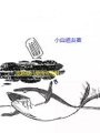 在游戏王里当咸鱼