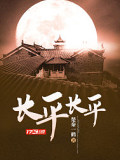 長(zhǎng)平長(zhǎng)平