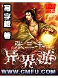 張三豐異界