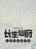 長(zhǎng)生仙府時(shí)光龍座