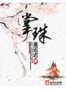 掌珠