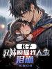 长子：兄妹模拟我人生，泪崩