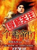 爭霸帝國