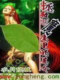 拯救惡魔屋裡的美女