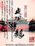 貞觀游龍