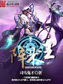 陣術王