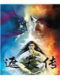 遮天傳