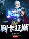 制卡狂潮