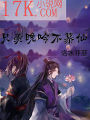 只羨晚吟不慕仙