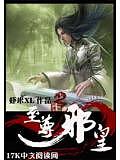 至尊邪