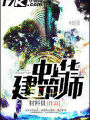 中華建築師