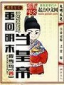 重回明末當皇帝