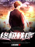 終極秩序