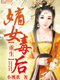 重生嫡女毒後
