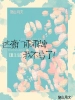 重生後，這豪門乖乖牌我不當了