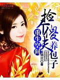 重生空间:捡个傻夫养包子