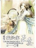 重生我是你正妻