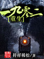 重生一九零二