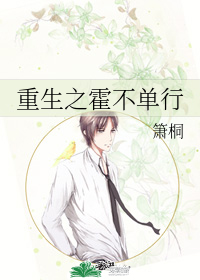 重生之霍不單行
