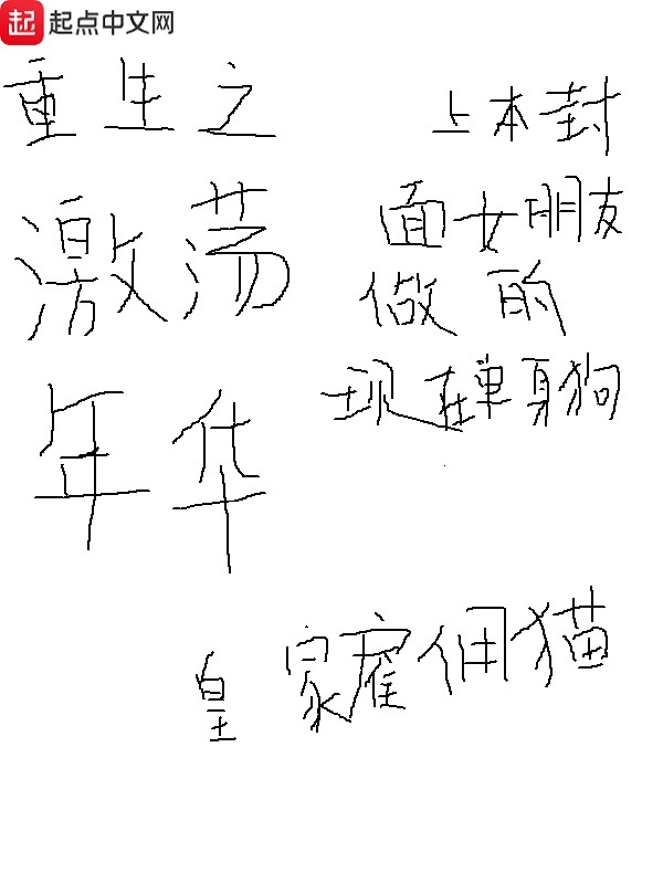 重生之激盪年華