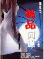 重生之極品間諜