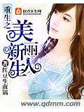 重生之美丽新人生