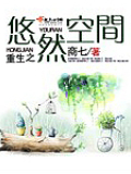 重生之悠然空间