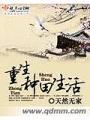 重生種田生活
