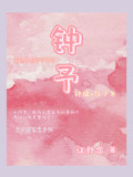 鍾予
