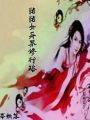 豬女異界行