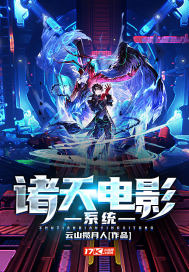 諸天電影系統