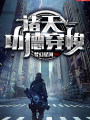 諸天功德穿梭