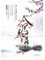 紫虛幻世錄之輪迴憶