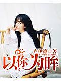 總裁大人請矜持