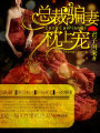 總裁騙妻枕上寵