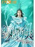 縱橫諸天