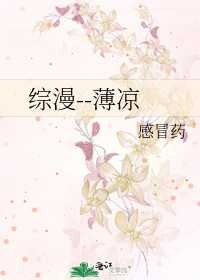 綜漫--薄涼