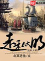 走私大明