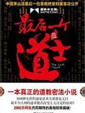 最後一個道士