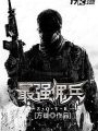 最強傭兵