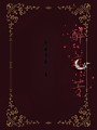 醉庭芳